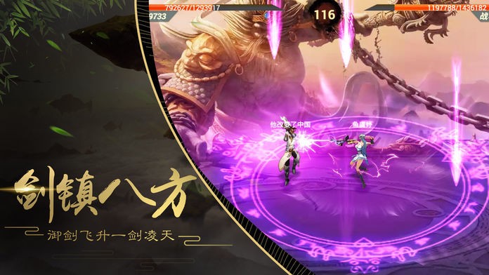 仙道异兽