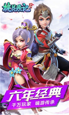 桃花源记手游
