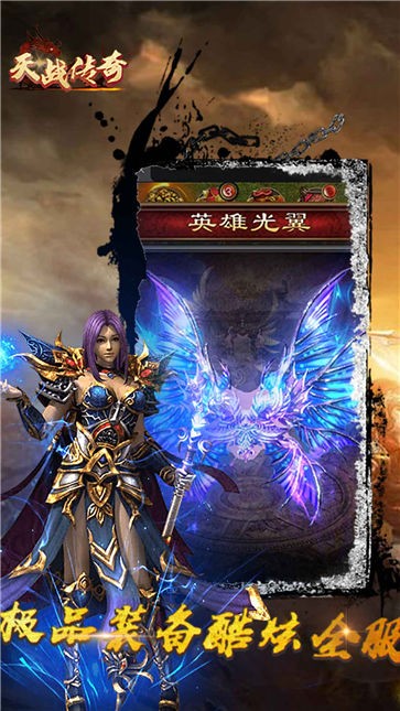 天战传奇