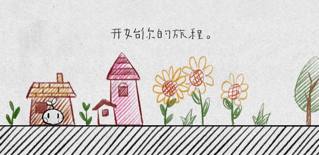 我和我一生