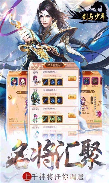 剑与少年官方版