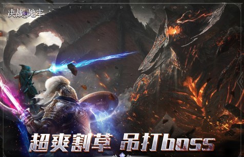 决战地牢九游版