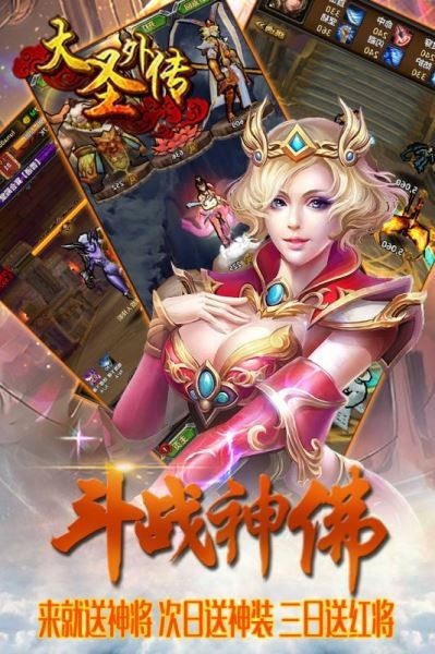 大圣外传ol