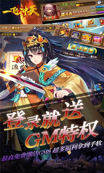一飞冲天BT版