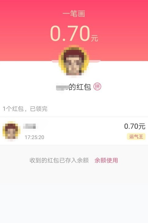 一笔画红包版