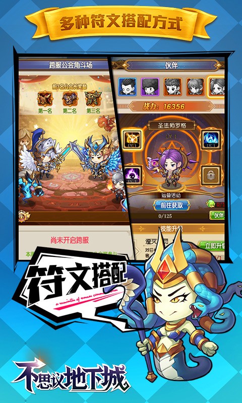 不思议地下城BT版