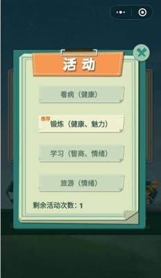重生模拟器