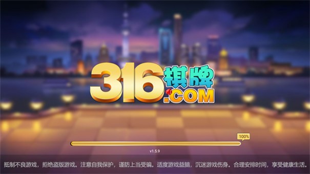 316棋牌游戏平台