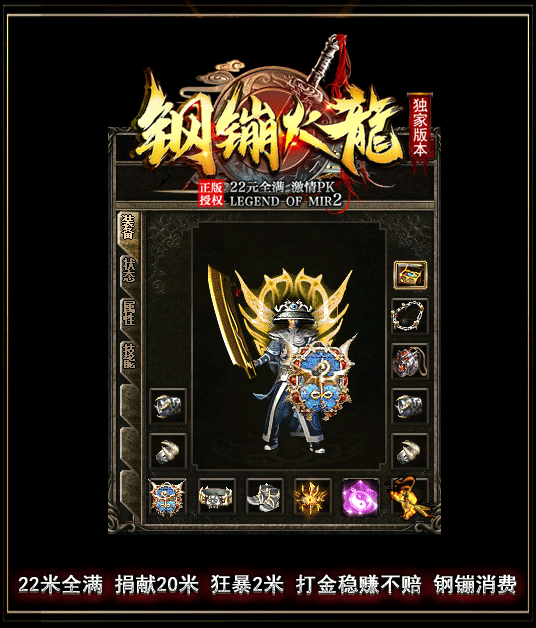 钢镚火龙传奇