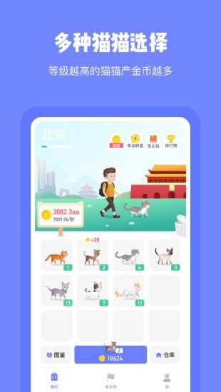 恋猫世界红包版