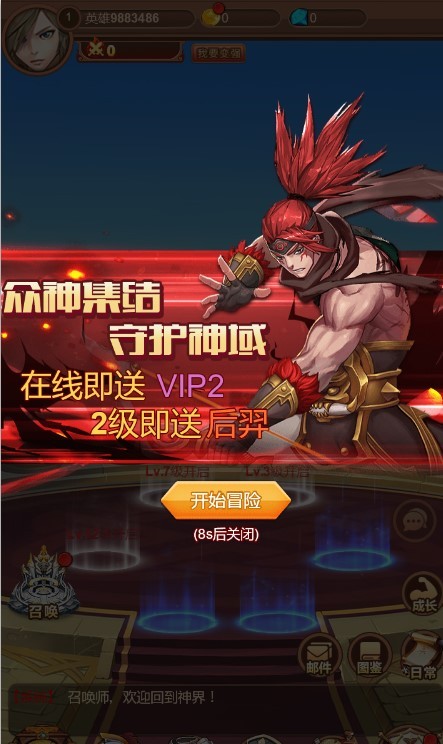 神域秘法