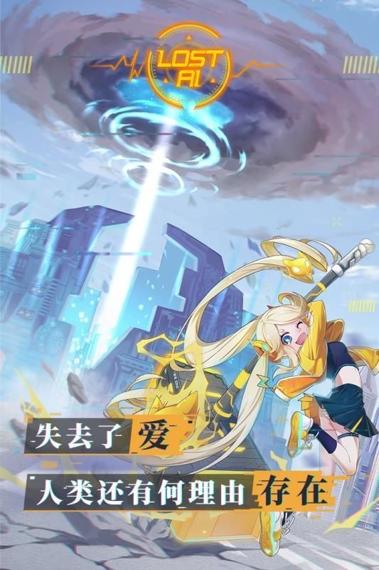 代号LOST AI