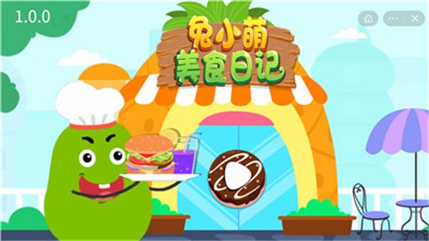 兔小萌美食日记