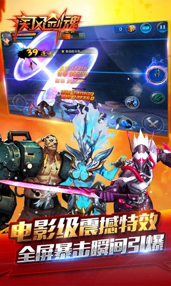 疾风剑魂