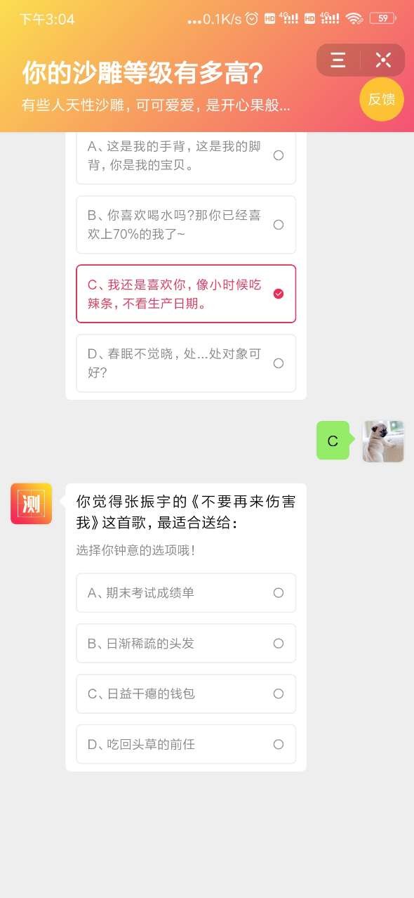 抖音你的沙雕等级有多高