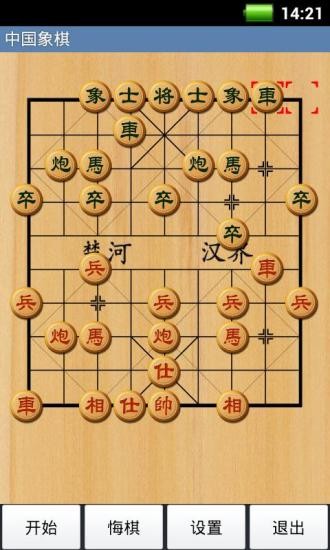 经典中国象棋