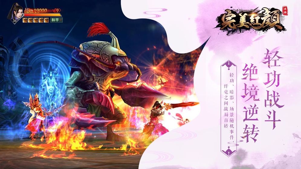 完美红颜