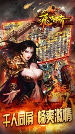 蓝色飞刀传奇