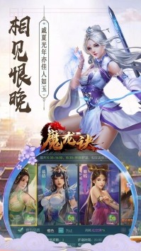 魔龙诀逆天改命