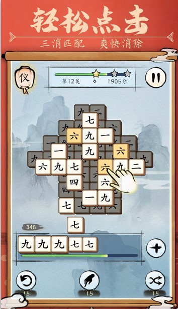 汉字消消乐