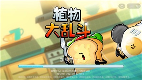 植物大乱斗