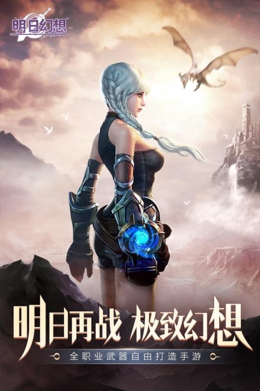 明日幻想内测版