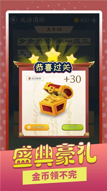 成语爱消除