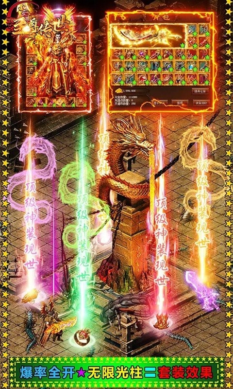 至尊传世传奇