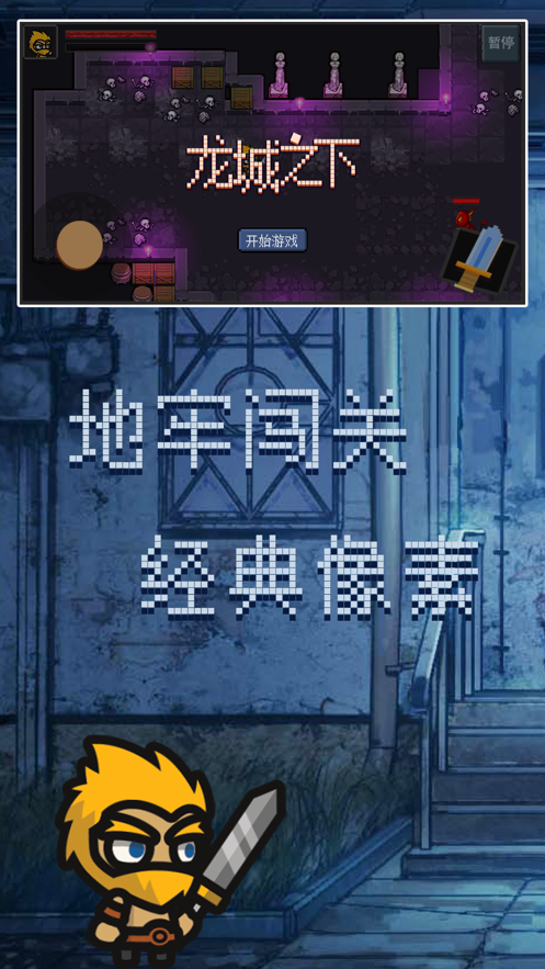 龙城之下