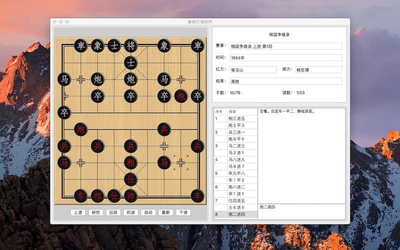 象棋学士