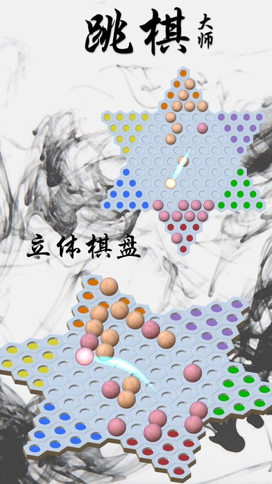 跳棋大师