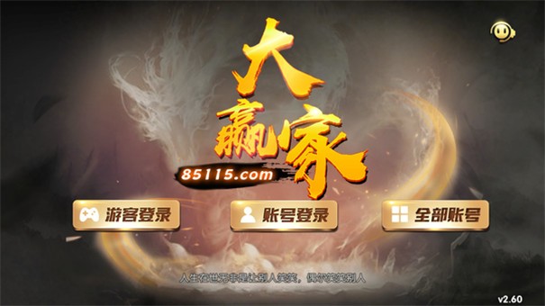 大赢家棋牌1.0