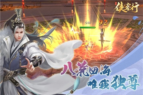穿越侠客行