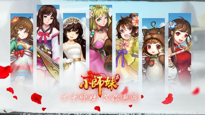 我小师妹呢