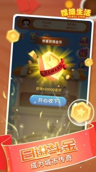 摆摊生活红包版