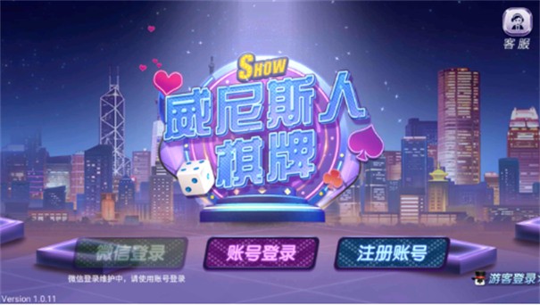 威尼斯棋牌上下分