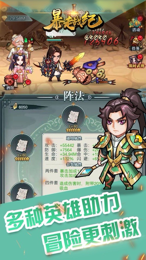 暴走战纪