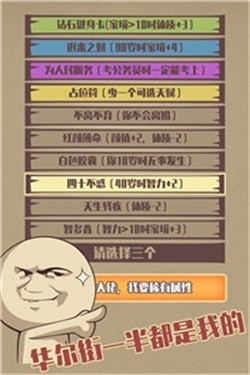 重启人生修仙模拟器