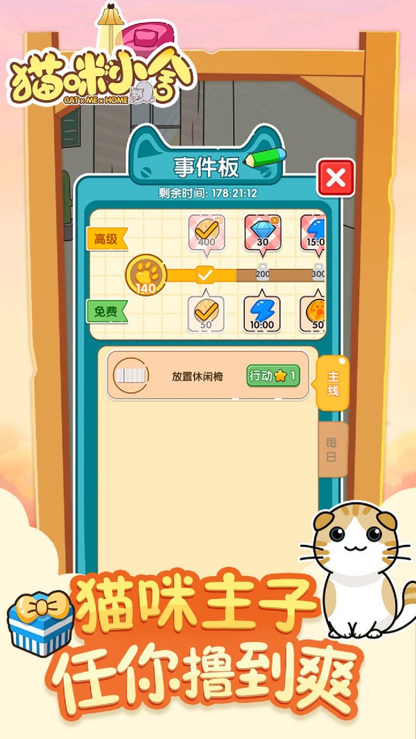 猫咪小舍红包版