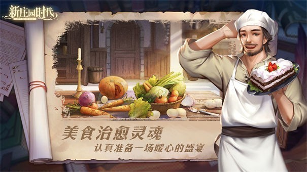 新庄园时代先行服