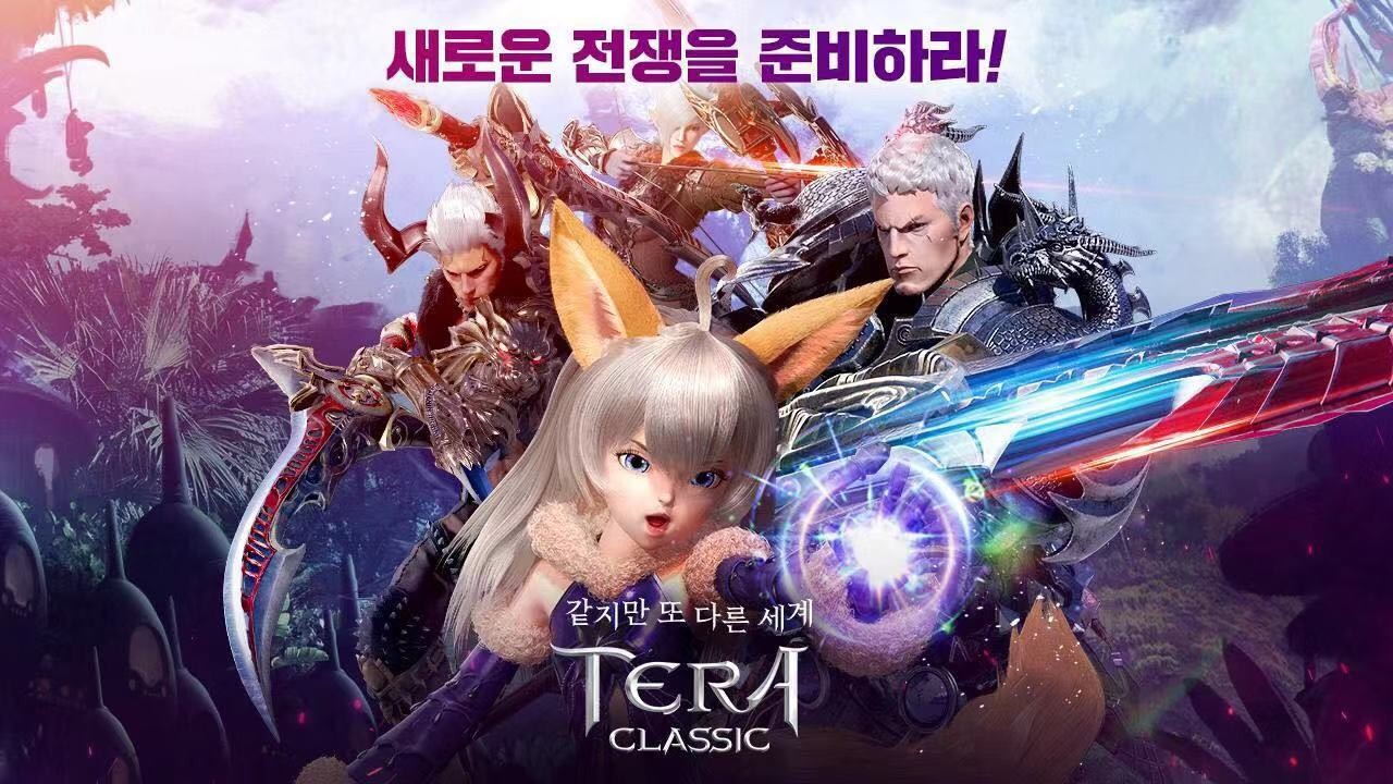 TERA英雄