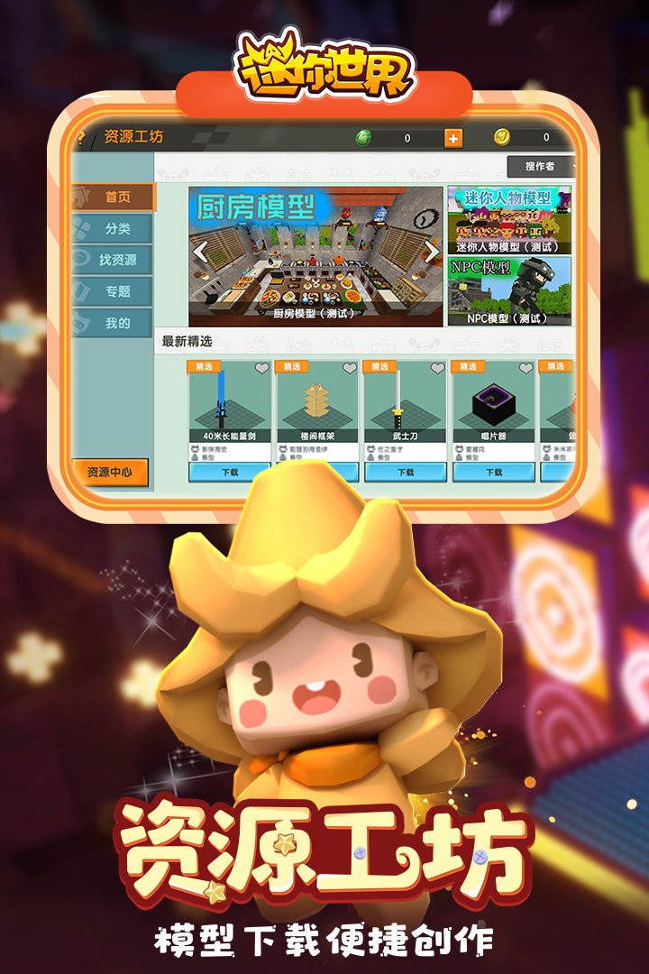 mini world国际服
