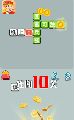 开心答人鸿运版