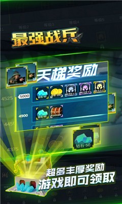 最强战兵手游