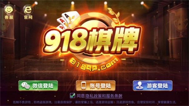 918棋牌安卓版