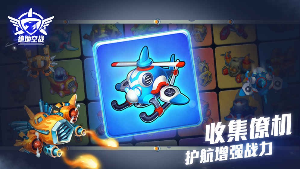 绝地空战