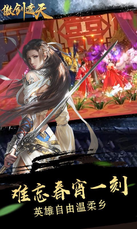 傲剑遮天红包版