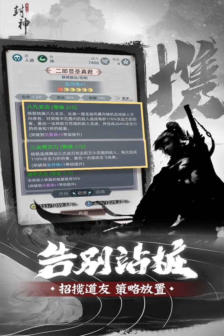 凡人封神安卓版