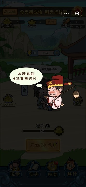 我要猜词