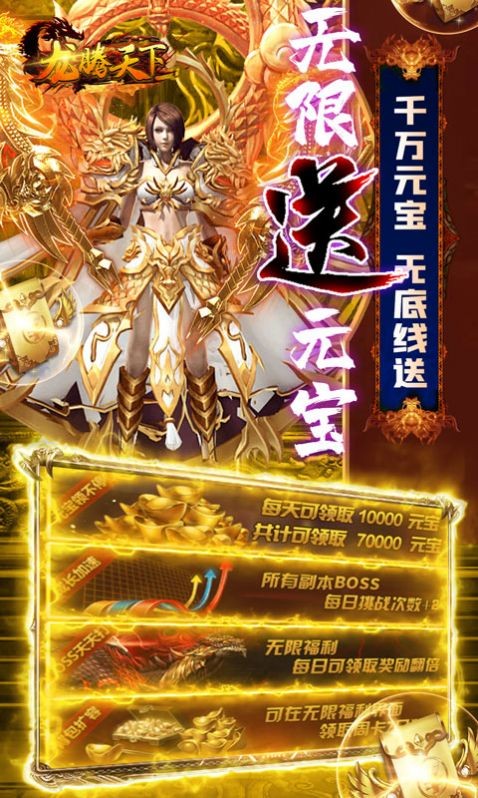 龙腾天下之纵横四海